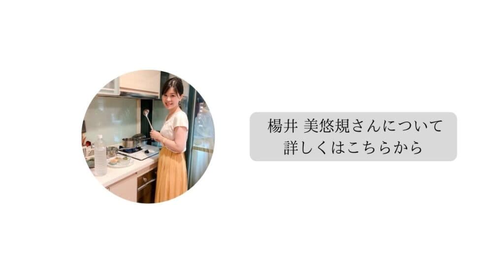 楊井 美悠規さんのサイト